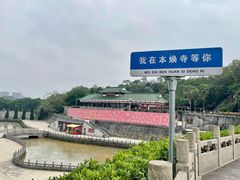 -三水森林公园