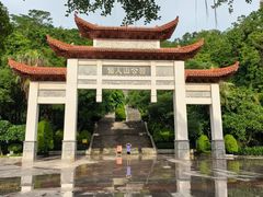 -仙人山公园