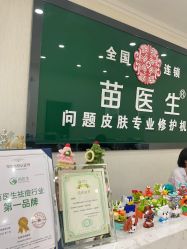 -苗医生草本科技祛痘
