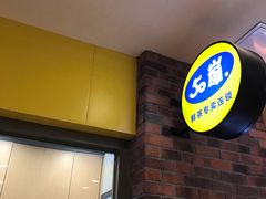-50岚(太平洋森活天地店)