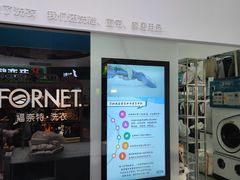 -福奈特洗衣洗鞋(博山路旭辉店)