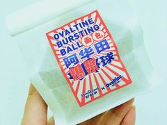 好利来x阿华田联名新品爆浆球-好利来(四季青店)