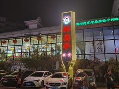 -杯莫亭(集里店)