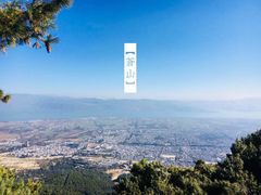 -苍山感通索道