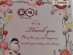 -家琳甜品(江南东店)