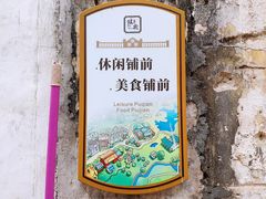 -文昌铺前老街