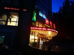 -汇贤府·李氏鲁菜(五棵松店)