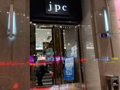 门面-jpc集品佳宴·地标餐厅(中山店)
