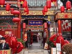 -花家怡园(四合院总店)