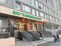 -新302餐厅(国家新闻出版广电总局)