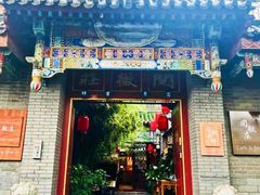 -北京阅微庄四合院文化特色酒店