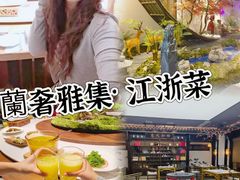 -蘭奢雅集·江浙菜(青山江滩店)