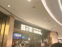 -钱小奴海鲜自助黑金店(杭州滨江龙湖店)