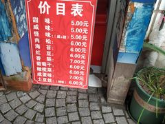 -殷姐糯米包油条