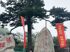 -妙峰山风景名胜区