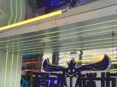 -移动谜城·大笨象密室逃脱(五棵松店)