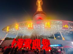 -东方明珠广播电视塔