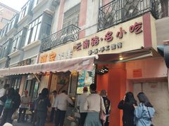 门面-云南路美食街