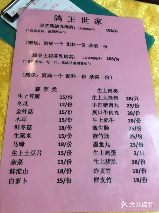 鸽王世家(东华东路店)菜单图片