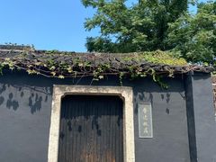 -绍兴鲁迅故里·沈园景区