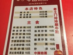 菜单-玲玲涮牛肚(土门坊店)