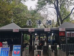 -渣滓洞
