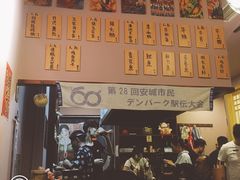 -鸟串烧Yakitori