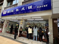 -宫廷糕点铺(人民中路店)