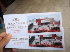 -唐山抗震纪念馆