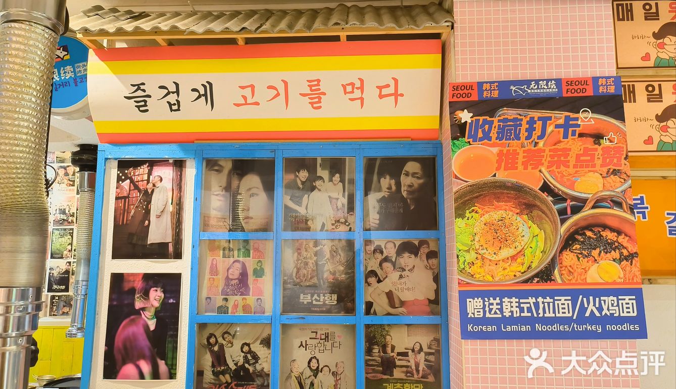 探店记：烤肉店必点