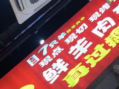 -古彭7只羊·徐州烧烤(旗舰店)
