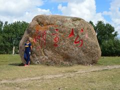 公主湖-塞罕坝国家级自然保护区