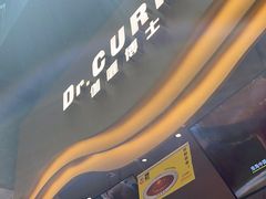 -伽喱博士 Dr.CURRY咖喱饭(太阳宫咖喱店)