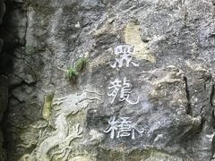 -武隆天坑地缝国家地质公园