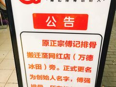 -傅强排骨(成都总店)