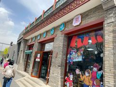 门面-护国寺小吃(地安门店)