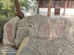 -云龙山