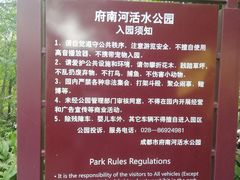 -成都市活水公园