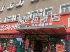-富龙快餐店(铁西店)