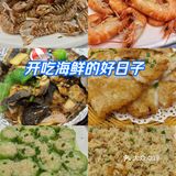 海陵岛美食探店 | 好日子酒店