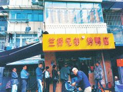 -竺桥兄弟烤鸭馆(竺桥店)