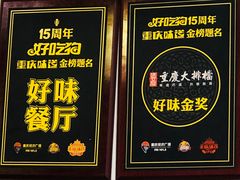 门面-庆合府重庆大排档(紫都城店)
