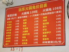 -中和远东火锅兔(老店)