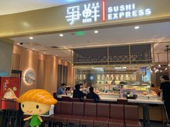 -争鲜回转寿司(太阳宫凯德PLUS店)