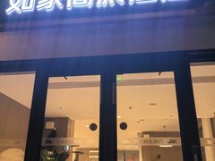 -如家酒店·neo(苏州拙政园狮子林店)