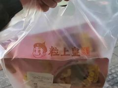 -粒上皇(五一广场店)