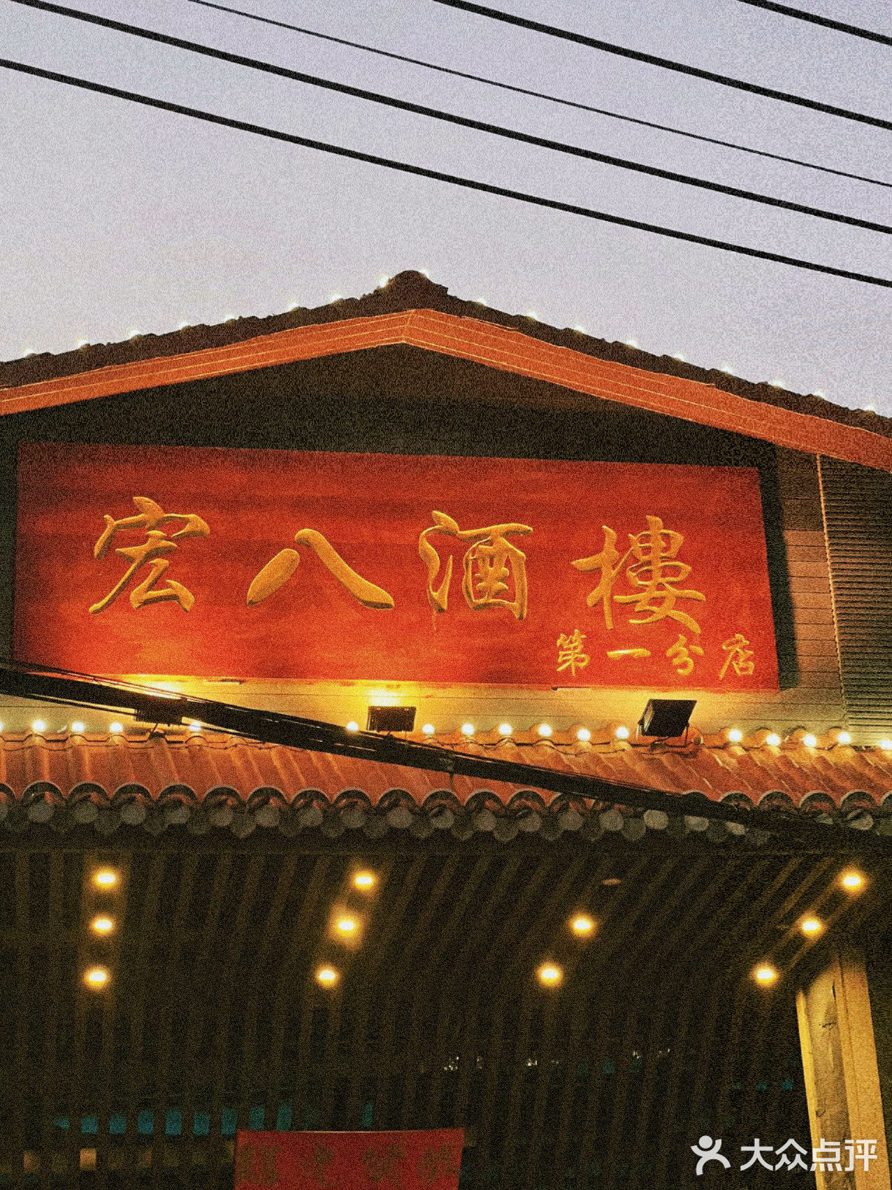 佛山传统粤菜酒楼-宏八酒楼