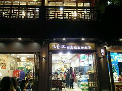 -冯鑫记南京鸭血粉丝汤(来燕路店)