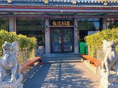 -张记焖窑·十五年专注焖烤(雍和宫店)