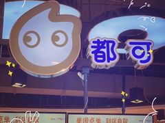 -CoCo都可(香港名都店)